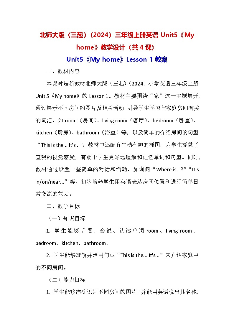 北师大版（三起）（2024）三年级上册英语Unit5《My home》教学设计（共4课）第1页
