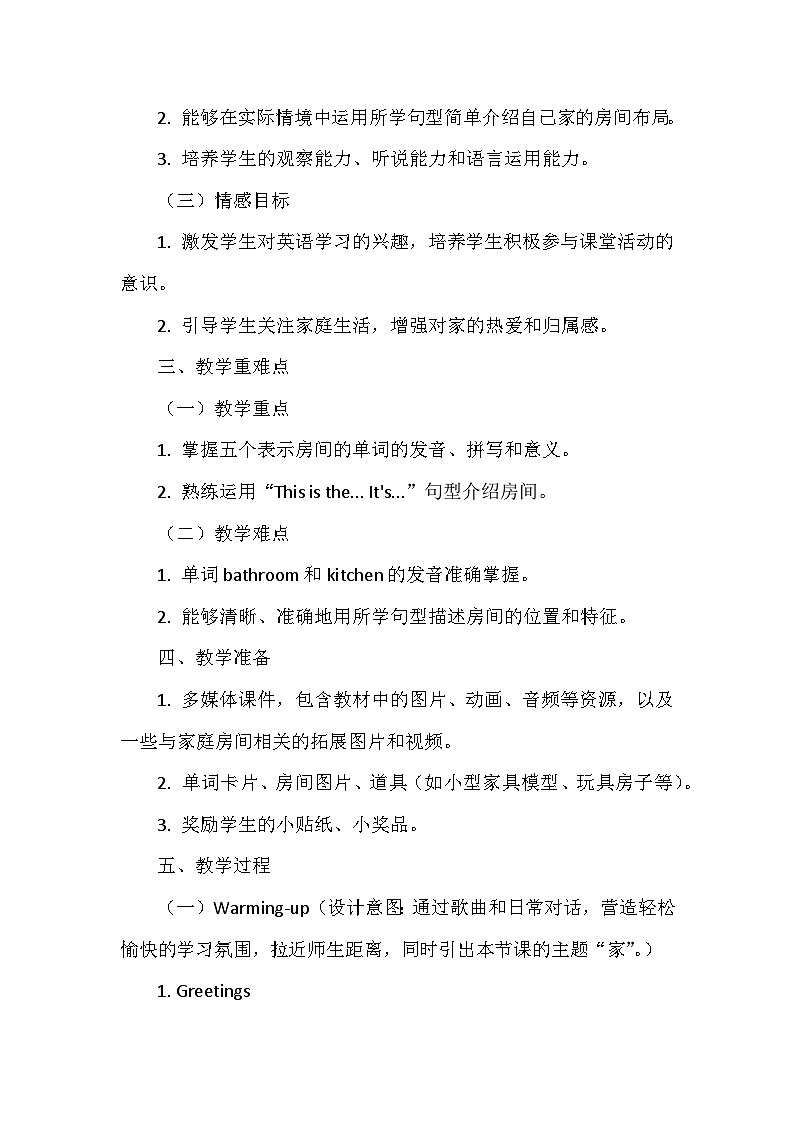 北师大版（三起）（2024）三年级上册英语Unit5《My home》教学设计（共4课）第2页