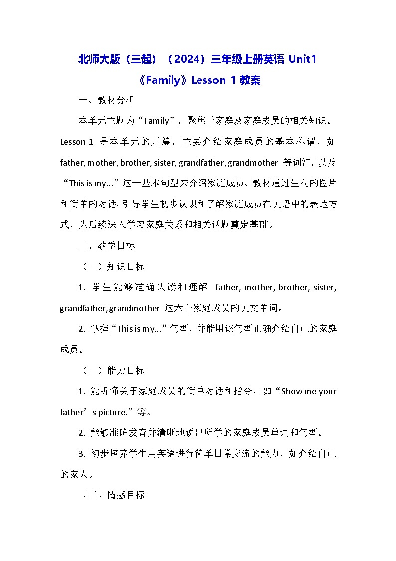 北师大版（三起）（2024）三年级上册英语Unit1《Family》Lesson 1教案第1页