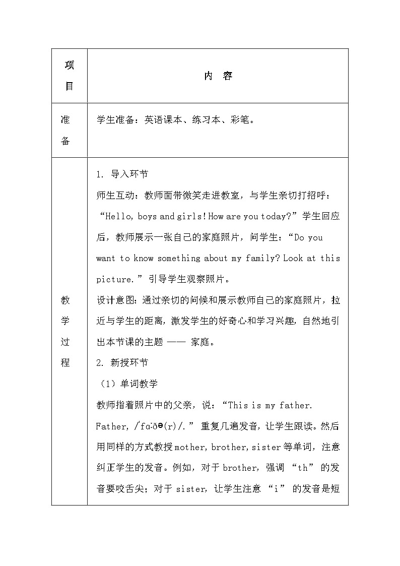 北师大版（三起）（2024）三年级上册英语Unit1《Family》Lesson 2教案第3页