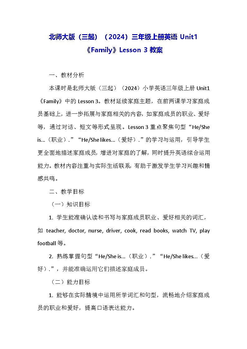北师大版（三起）（2024）三年级上册英语Unit1《Family》Lesson 3教案第1页