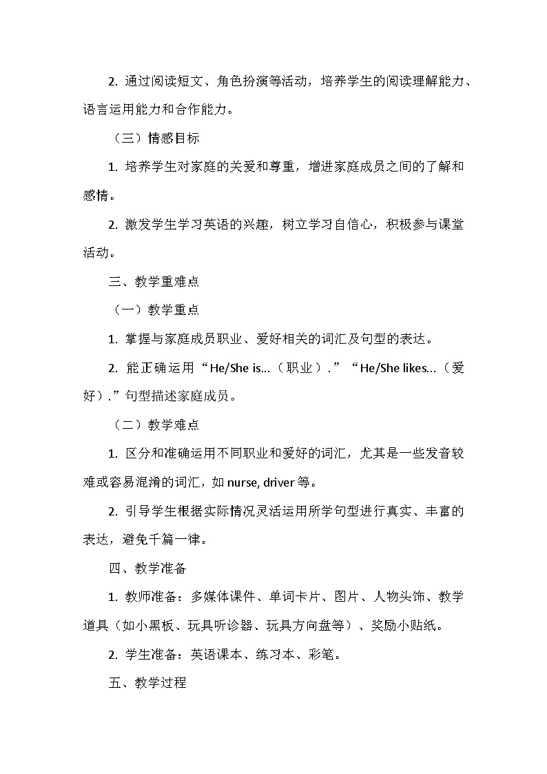 北师大版（三起）（2024）三年级上册英语Unit1《Family》Lesson 3教案第2页