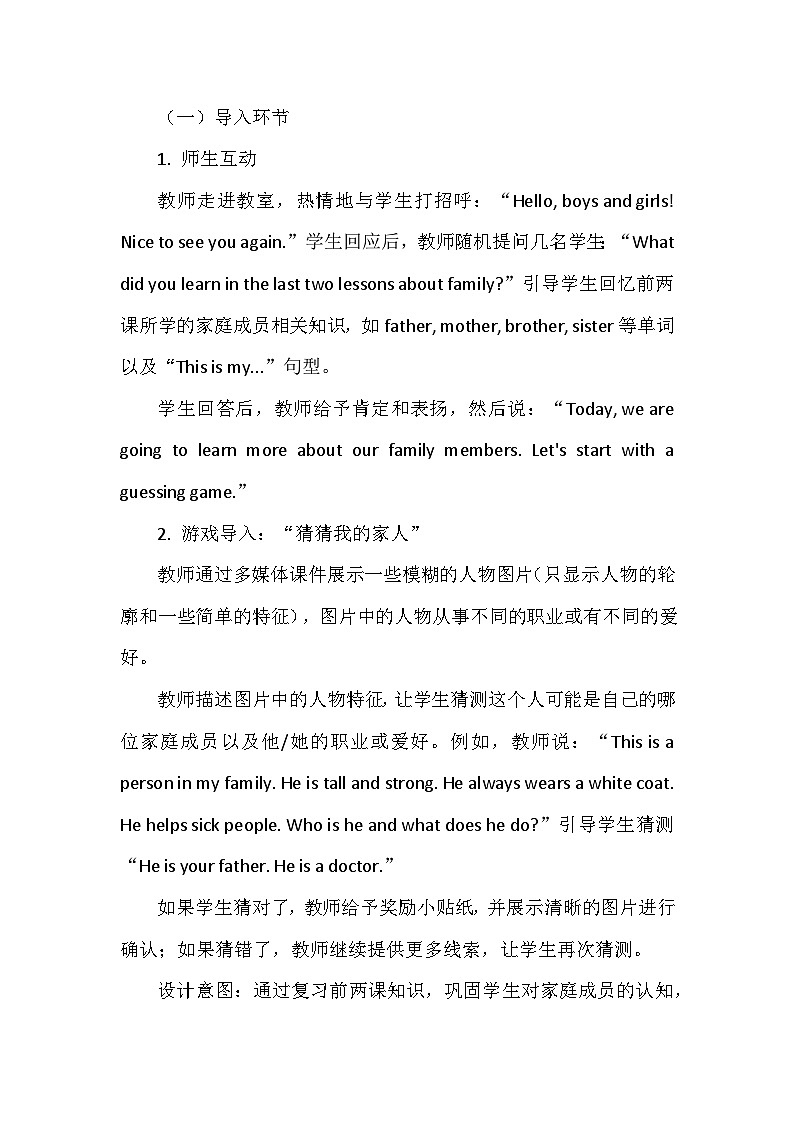 北师大版（三起）（2024）三年级上册英语Unit1《Family》Lesson 3教案第3页