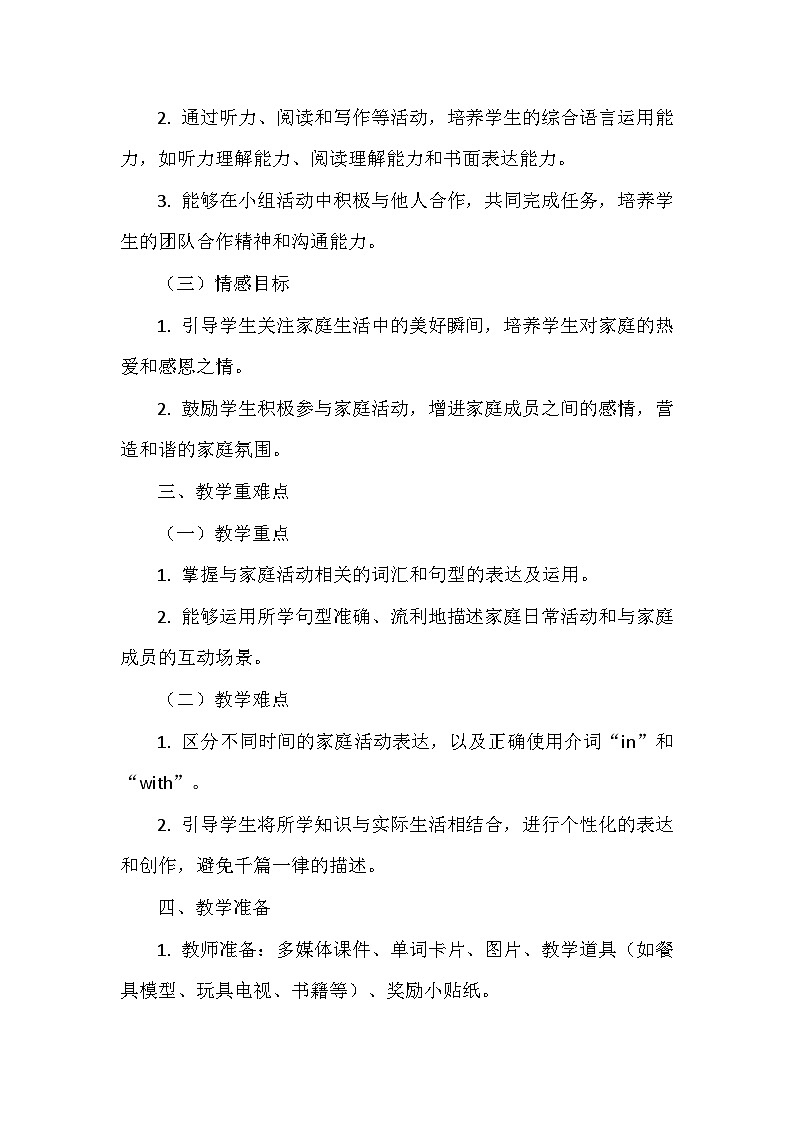 北师大版（三起）（2024）三年级上册英语Unit1《Family》Lesson 4教案第2页