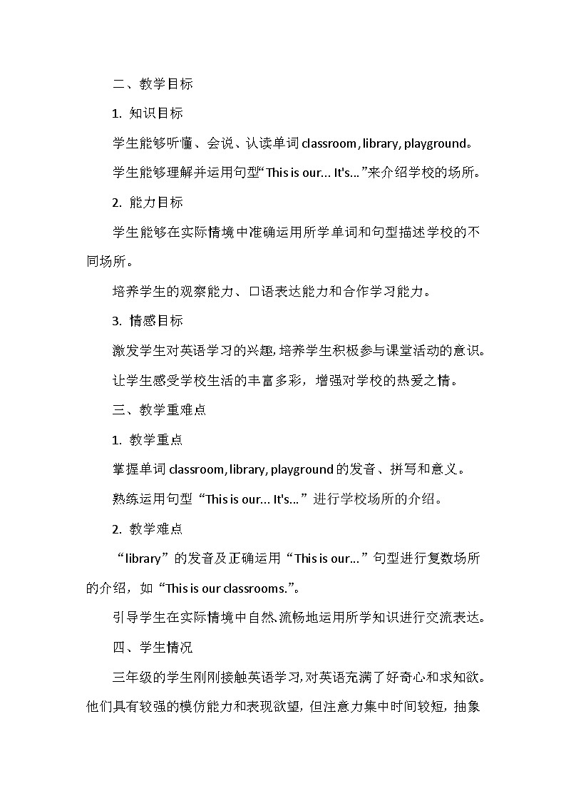 北师大版（三起）（2024）三年级上册英语Unit2《School life》Lesson 1教案第2页