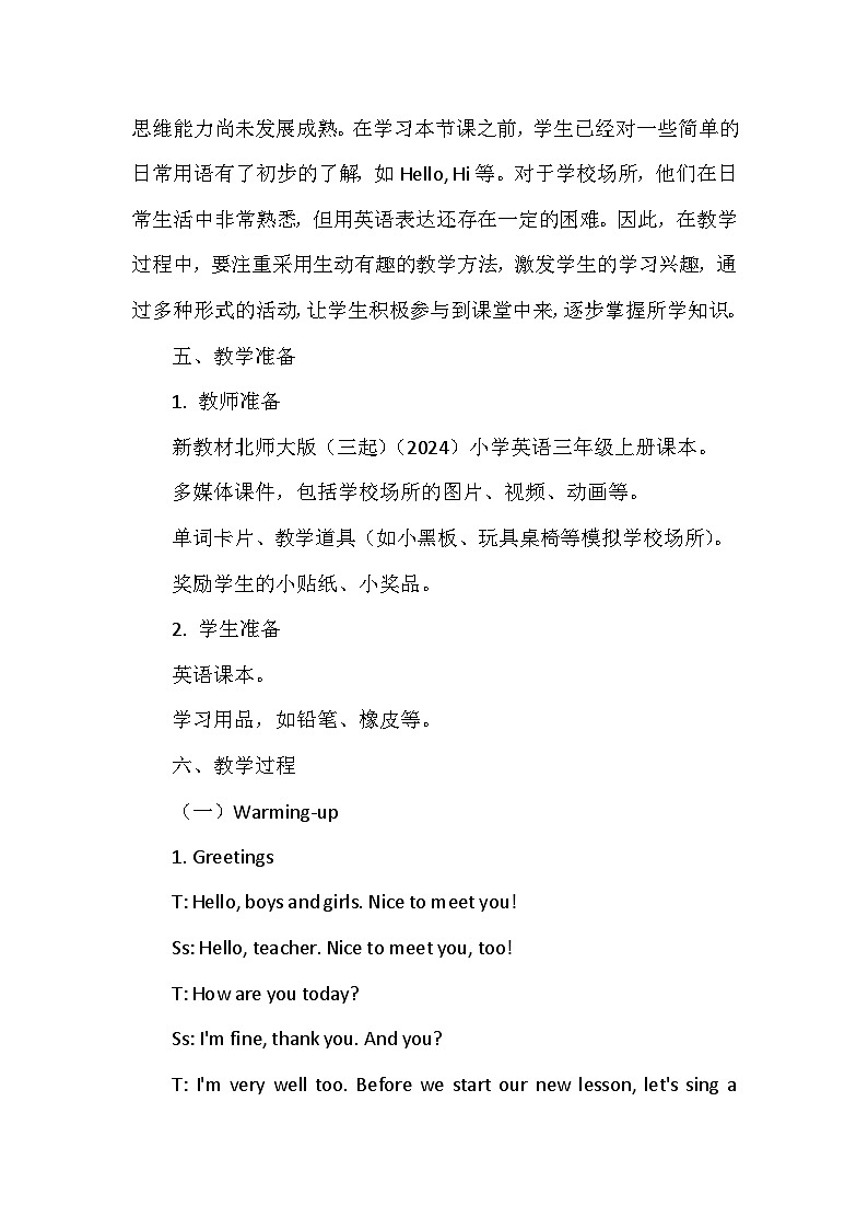 北师大版（三起）（2024）三年级上册英语Unit2《School life》Lesson 1教案第3页