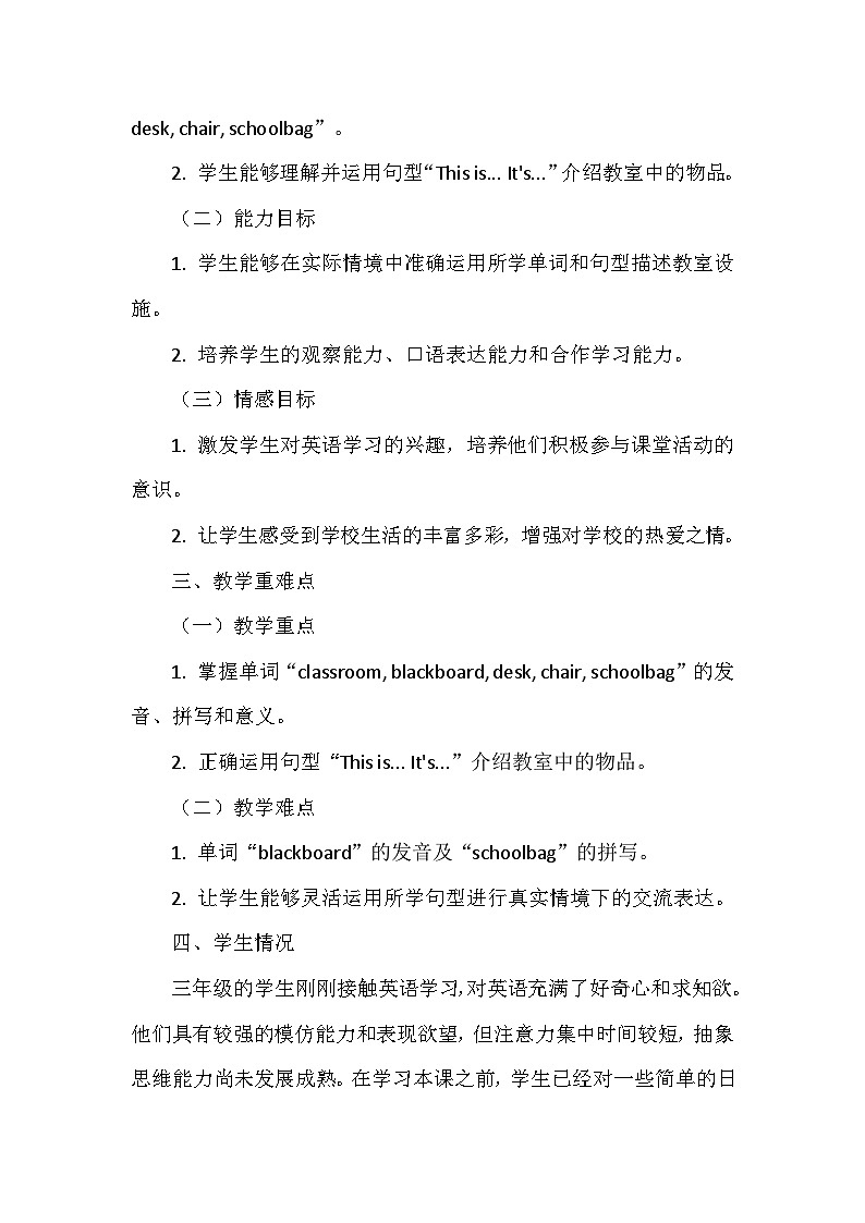 北师大版（三起）（2024）三年级上册英语Unit2《School life》Lesson 3教案第2页