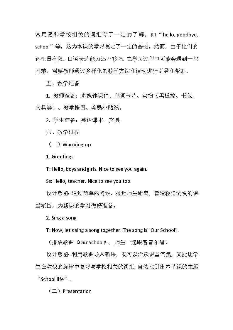 北师大版（三起）（2024）三年级上册英语Unit2《School life》Lesson 3教案第3页