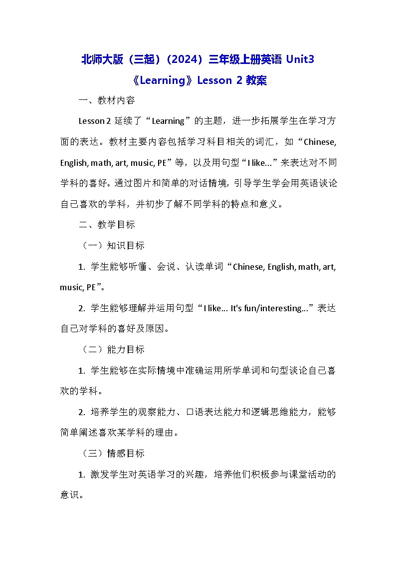 北师大版（三起）（2024）三年级上册英语Unit3《Learning》Lesson 2教案第1页
