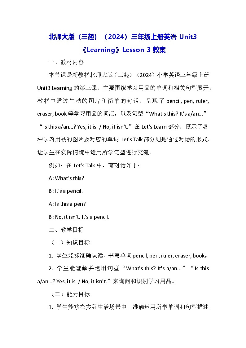 北师大版（三起）（2024）三年级上册英语Unit3《Learning》Lesson 3教案第1页