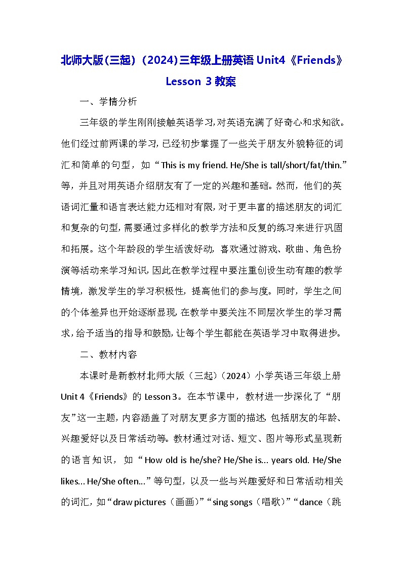 北师大版（三起）（2024）三年级上册英语Unit4《Friends》Lesson 3教案第1页