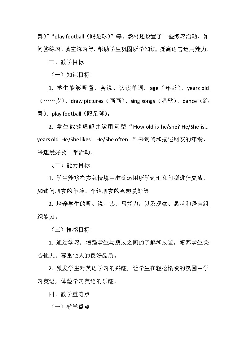 北师大版（三起）（2024）三年级上册英语Unit4《Friends》Lesson 3教案第2页