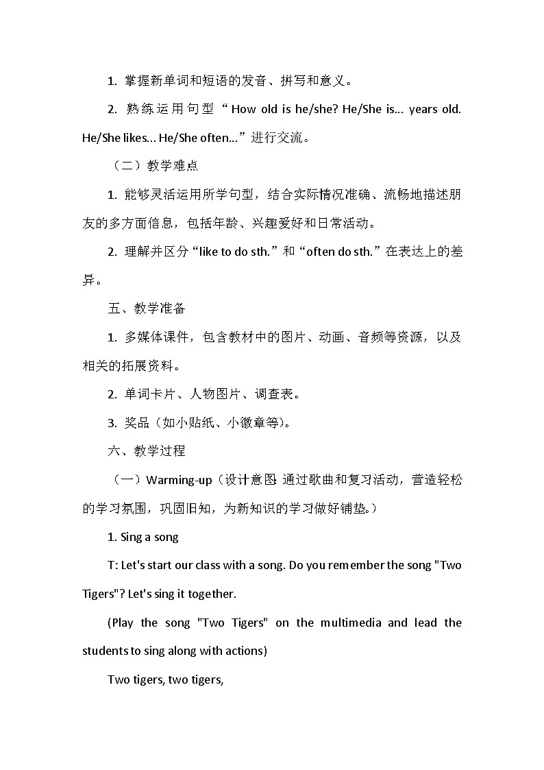 北师大版（三起）（2024）三年级上册英语Unit4《Friends》Lesson 3教案第3页