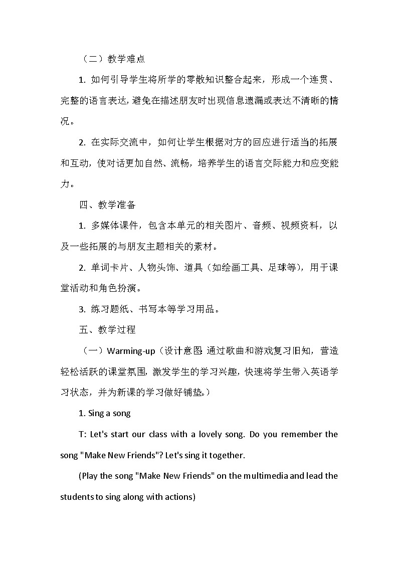 北师大版（三起）（2024）三年级上册英语Unit4《Friends》Lesson 4教案第3页