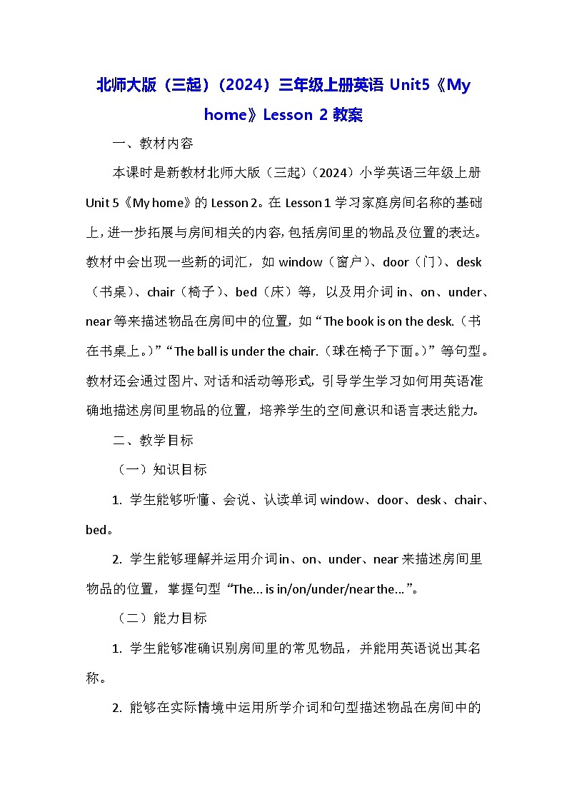 北师大版（三起）（2024）三年级上册英语Unit5《My home》Lesson 2教案第1页