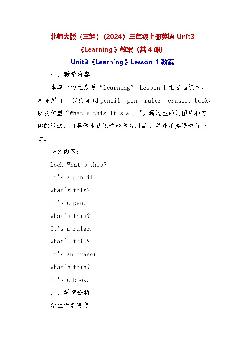北师大版（三起）（2024）三年级上册英语Unit3《Learning》教案（共4课）第1页
