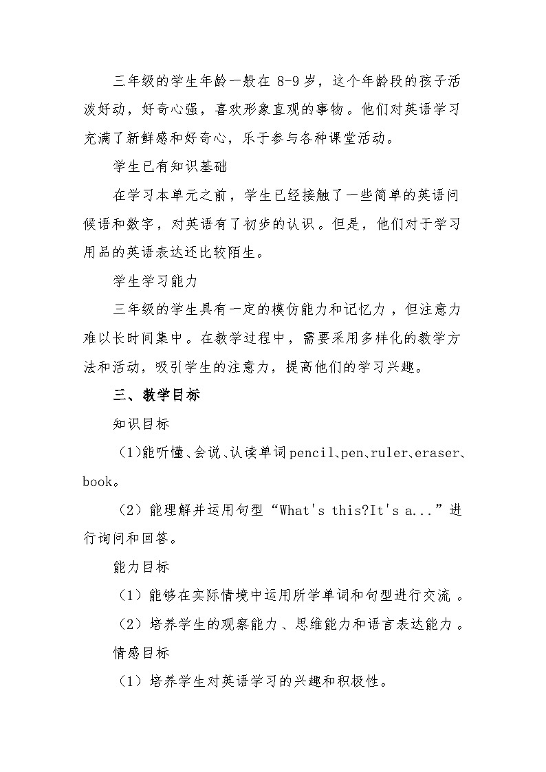 北师大版（三起）（2024）三年级上册英语Unit3《Learning》教案（共4课）第2页