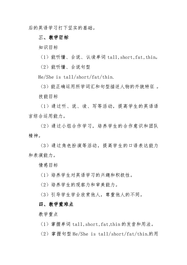 北师大版（三起）（2024）三年级上册英语Unit4《Friends》Lesson 4教学设计第2页