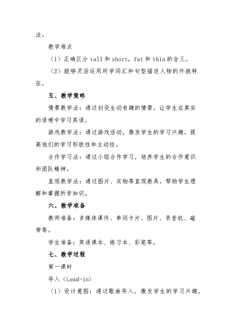 北师大版（三起）（2024）三年级上册英语Unit4《Friends》Lesson 4教学设计第3页