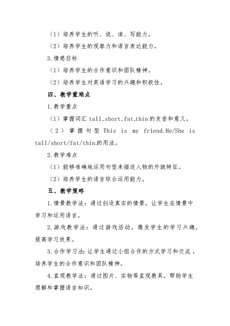 北师大版（三起）（2024）三年级上册英语Unit4《Friends》Lesson 2教学设计第2页