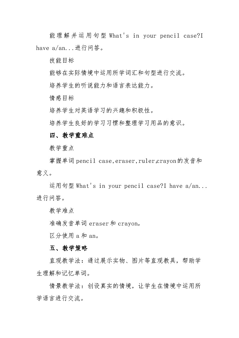 北师大版（三起）（2024）三年级上册英语Unit3《Learning》Lesson 4教学设计第2页