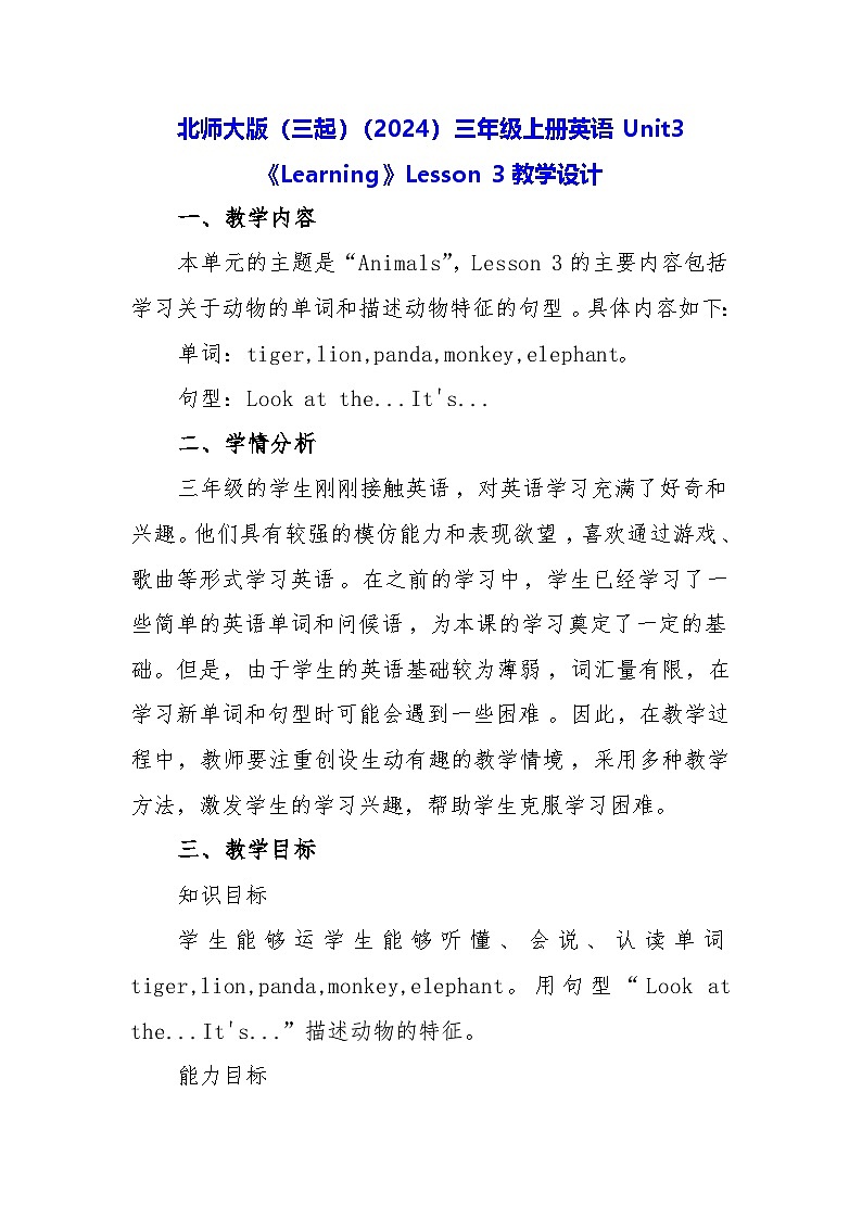 北师大版（三起）（2024）三年级上册英语Unit3《Learning》Lesson 3教学设计第1页