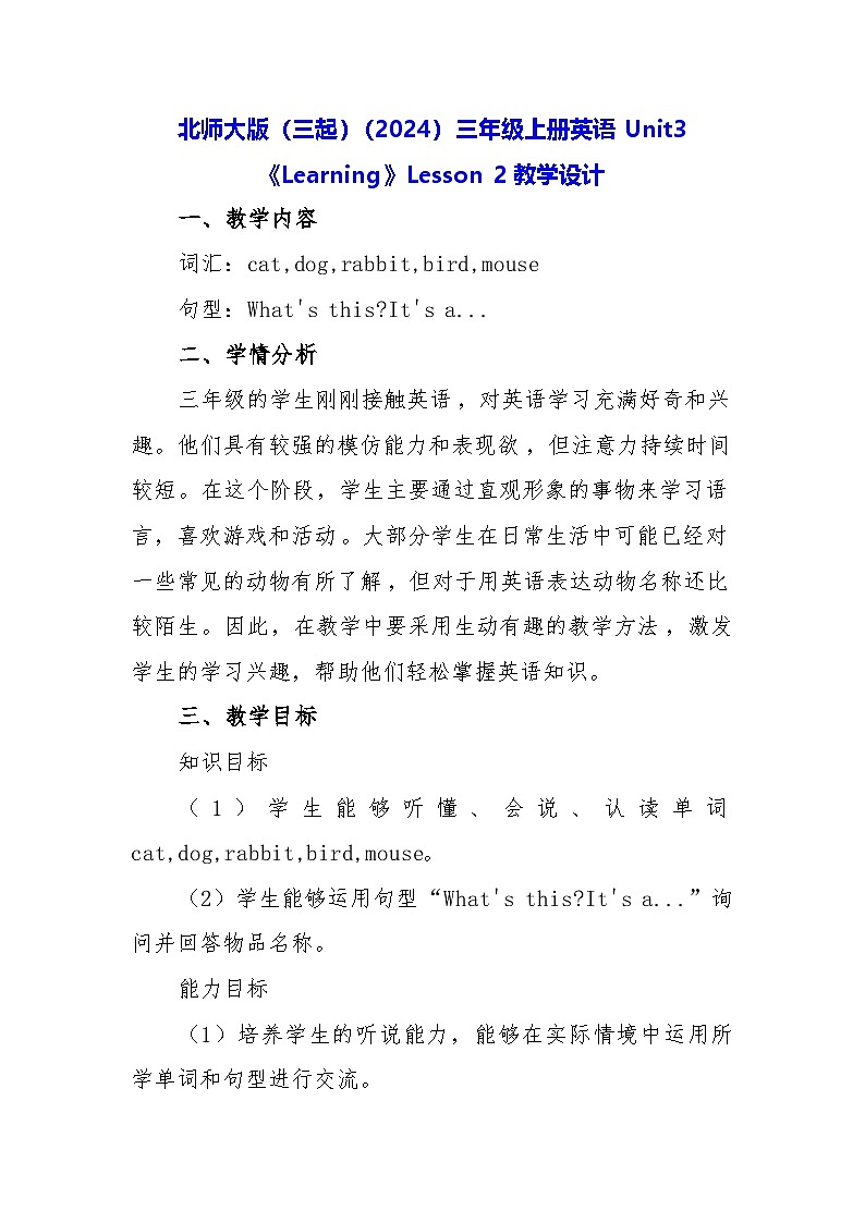 北师大版（三起）（2024）三年级上册英语Unit3《Learning》Lesson 2教学设计第1页