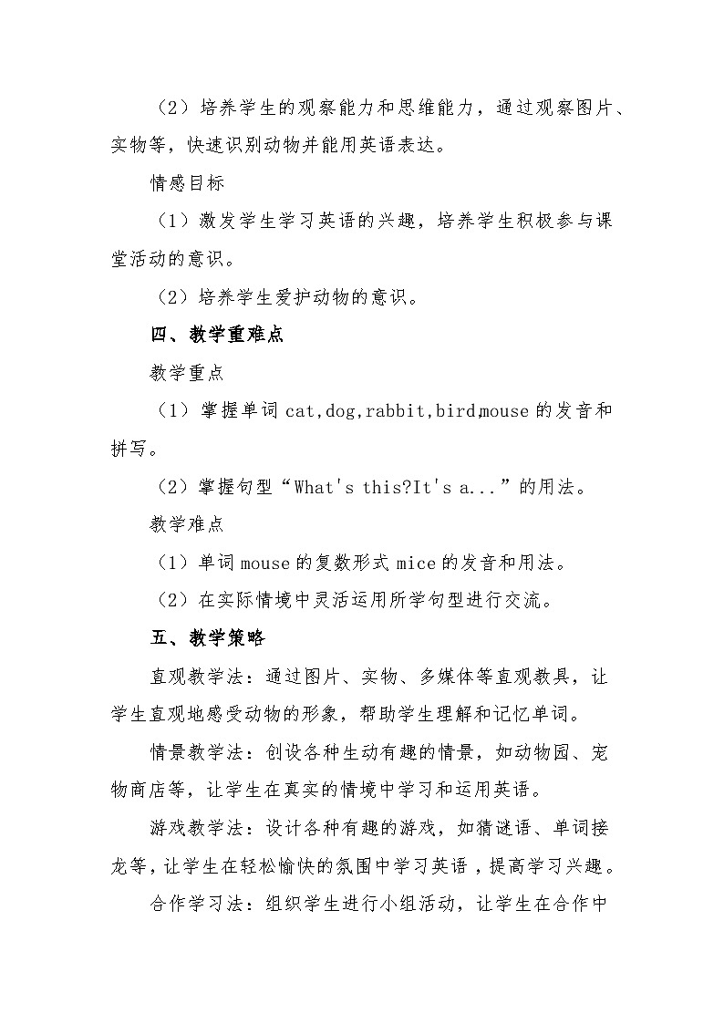 北师大版（三起）（2024）三年级上册英语Unit3《Learning》Lesson 2教学设计第2页