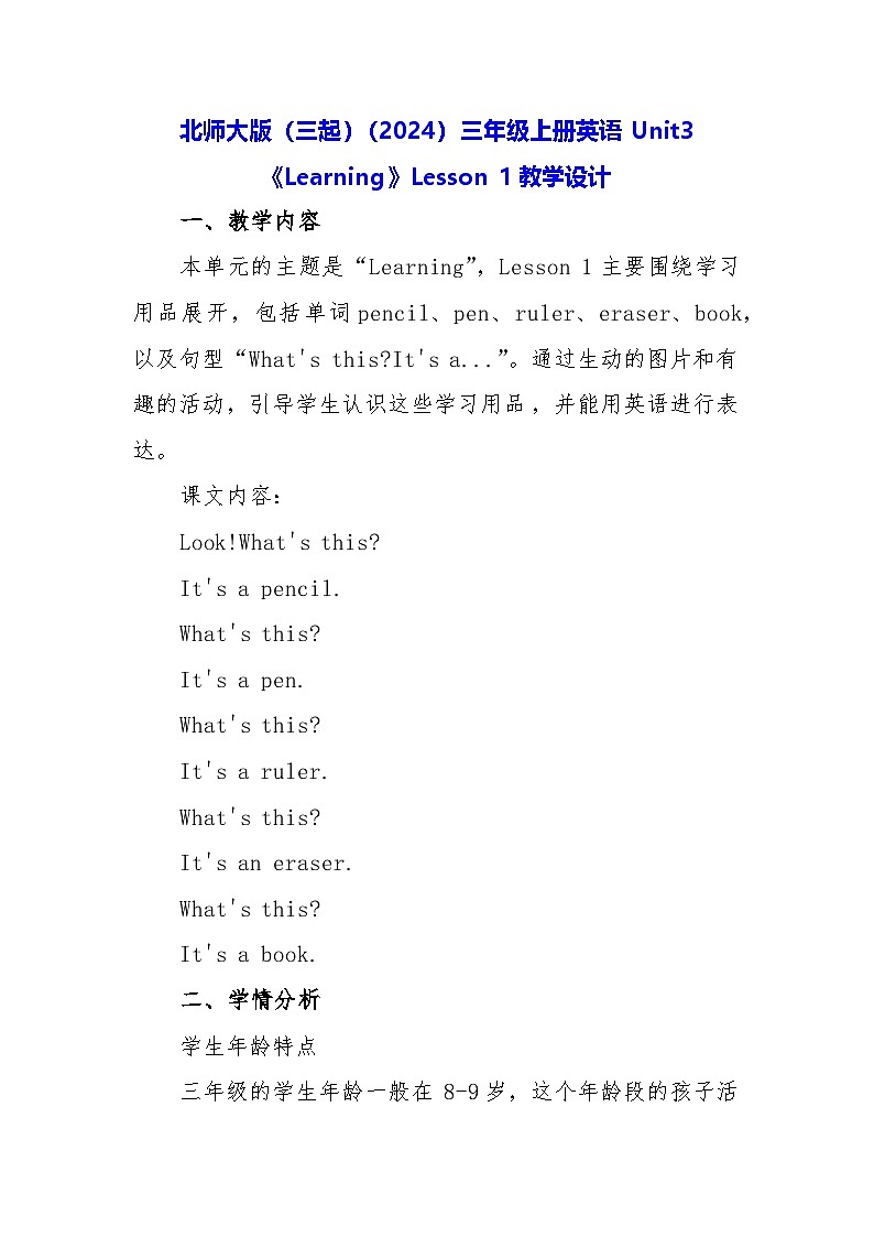 北师大版（三起）（2024）三年级上册英语Unit3《Learning》Lesson 1教学设计第1页