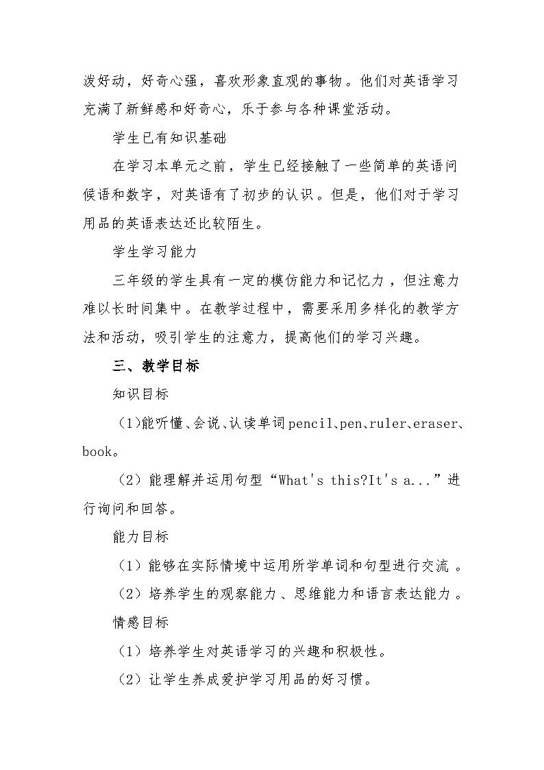 北师大版（三起）（2024）三年级上册英语Unit3《Learning》Lesson 1教学设计第2页
