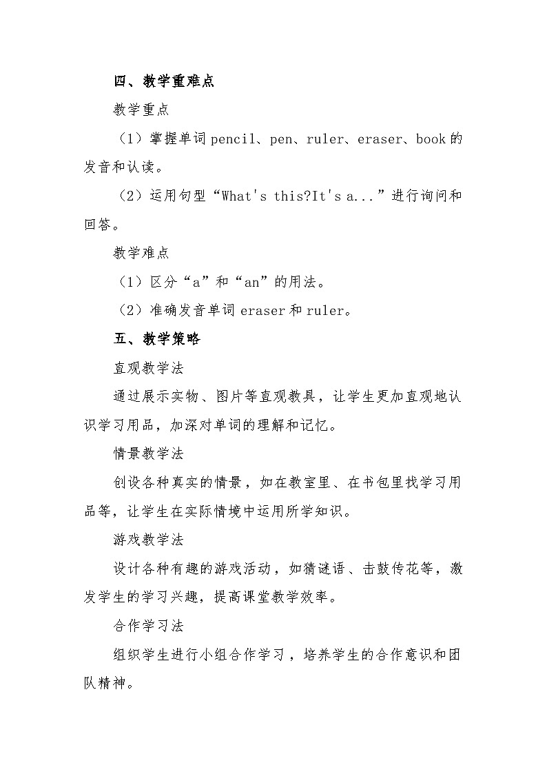 北师大版（三起）（2024）三年级上册英语Unit3《Learning》Lesson 1教学设计第3页