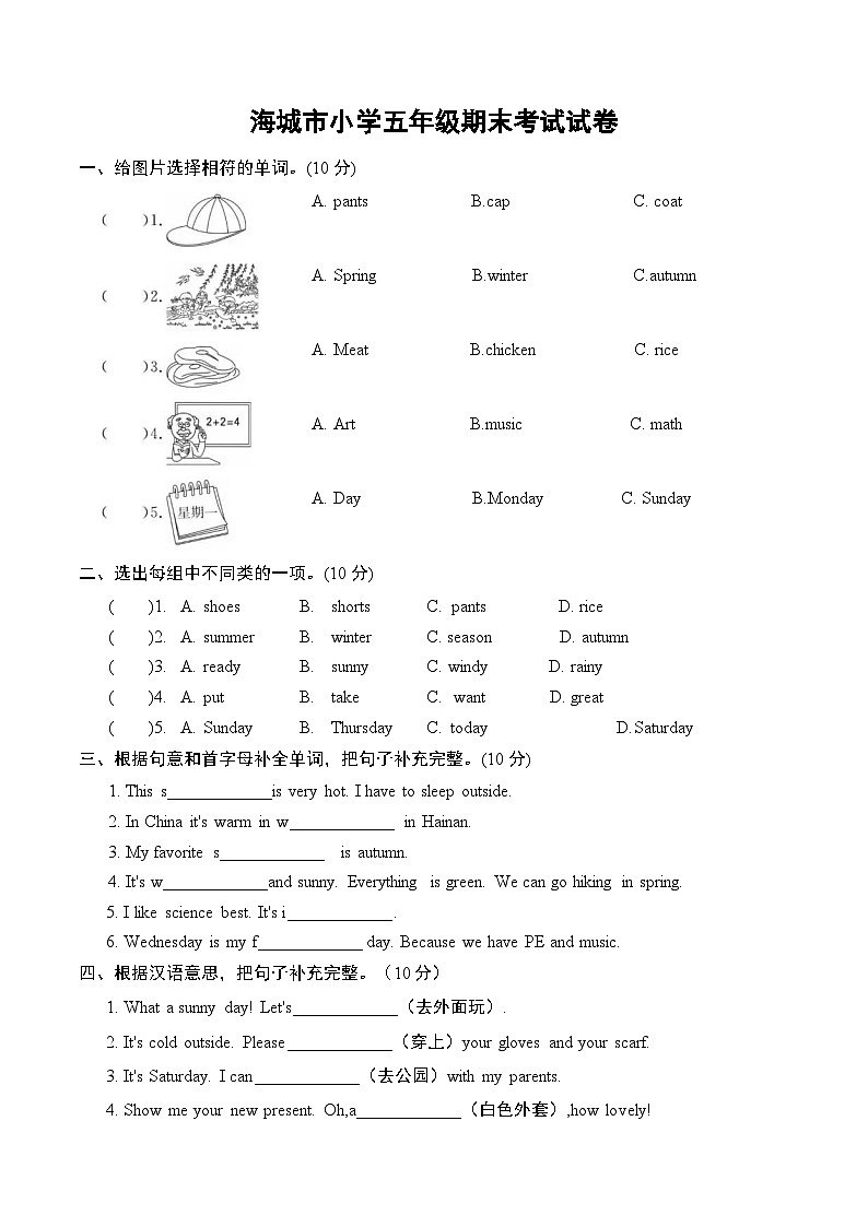 辽宁省鞍山市海城市2023-2024学年五年级上学期期末英语试题第1页