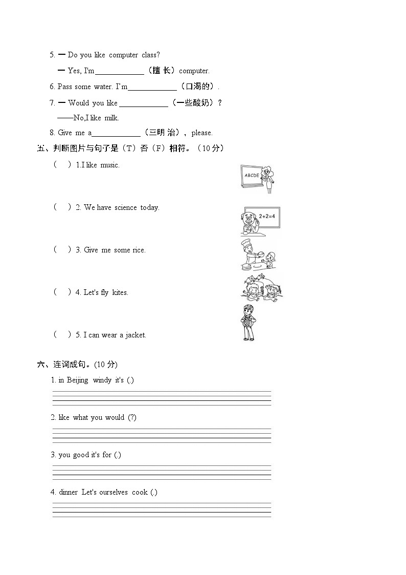 辽宁省鞍山市海城市2023-2024学年五年级上学期期末英语试题第2页