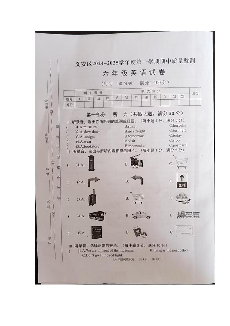 安徽省铜陵市义安区2024-2025学年六年级上学期11月期中英语试题第1页