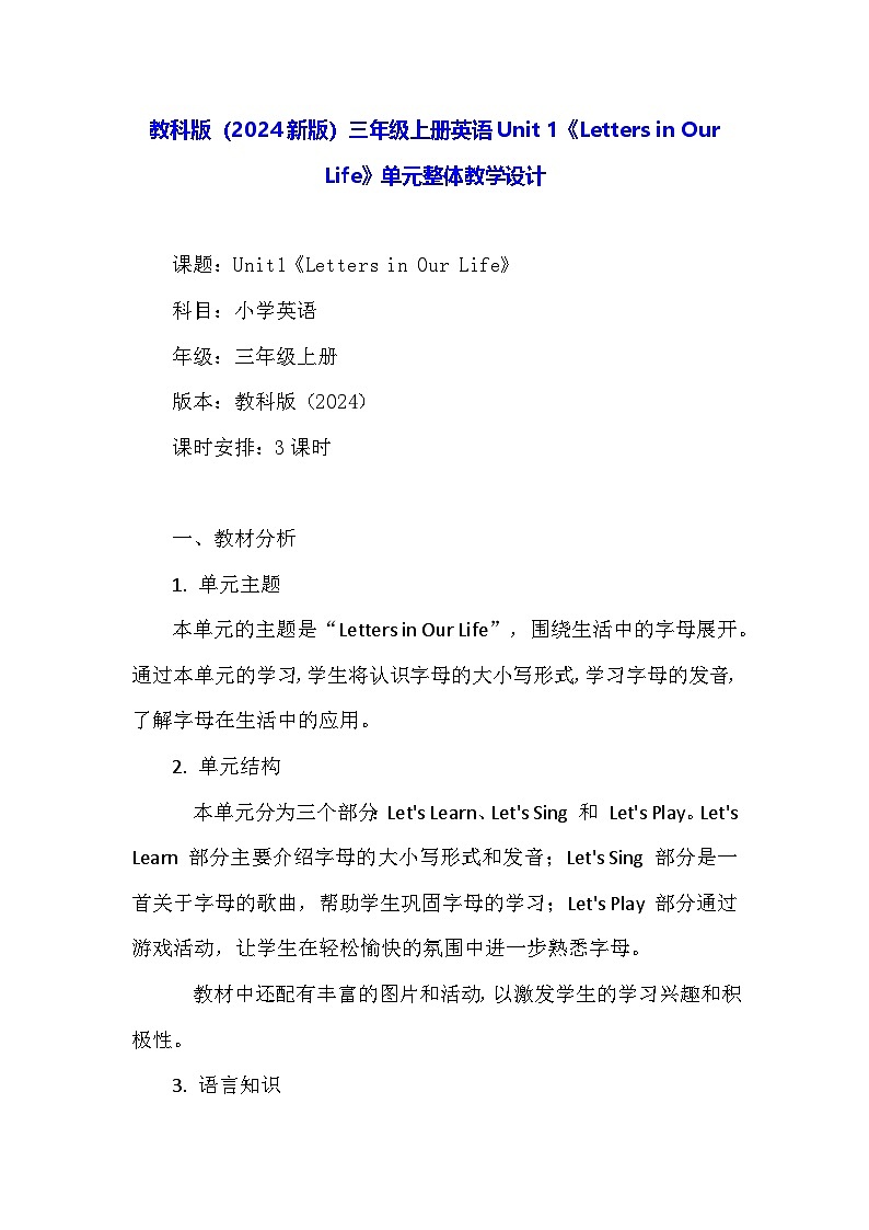教科版（2024新版）三年级上册英语Unit 1《Letters in Our Life》单元整体教学设计第1页