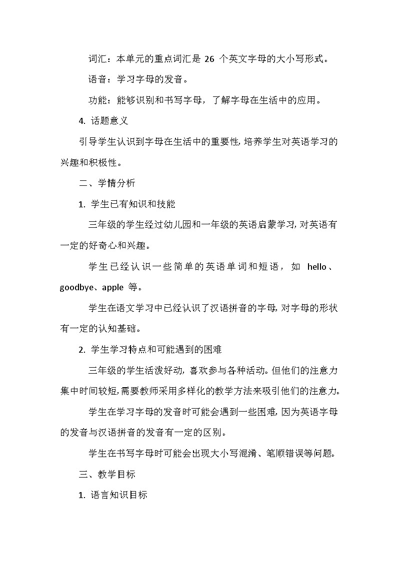 教科版（2024新版）三年级上册英语Unit 1《Letters in Our Life》单元整体教学设计第2页