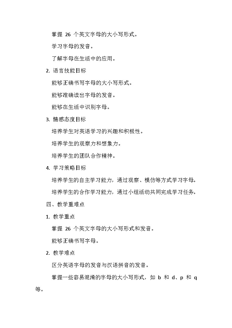 教科版（2024新版）三年级上册英语Unit 1《Letters in Our Life》单元整体教学设计第3页
