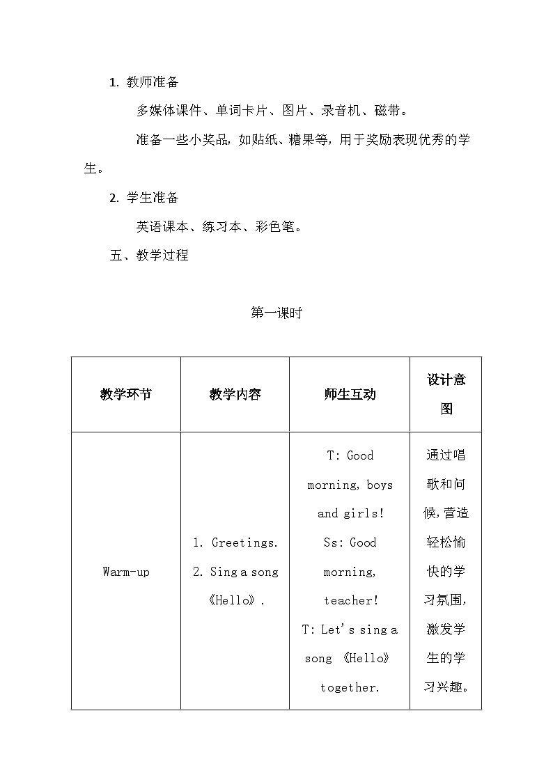 教科版（2024新版）三年级上册英语Unit 3《Who's Who》单元整体教学设计第3页