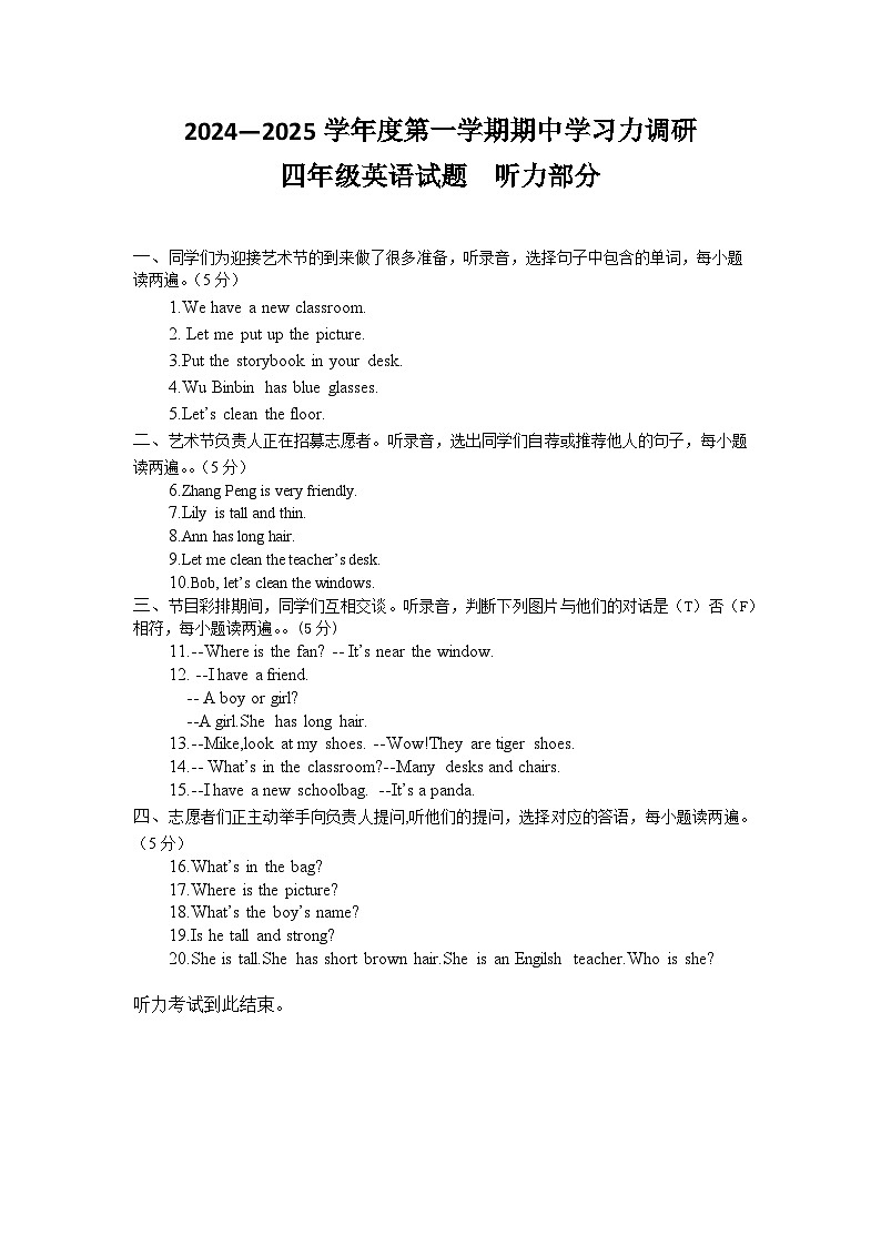 2024-2025学年度第一学期期中学习力调研四年级英语试题听力及参考答案第1页