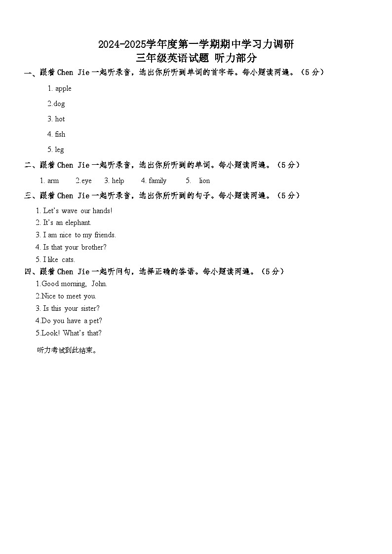 2024-2025学年度第一学期期中学习力调研三年级英语试题听力及答案第1页