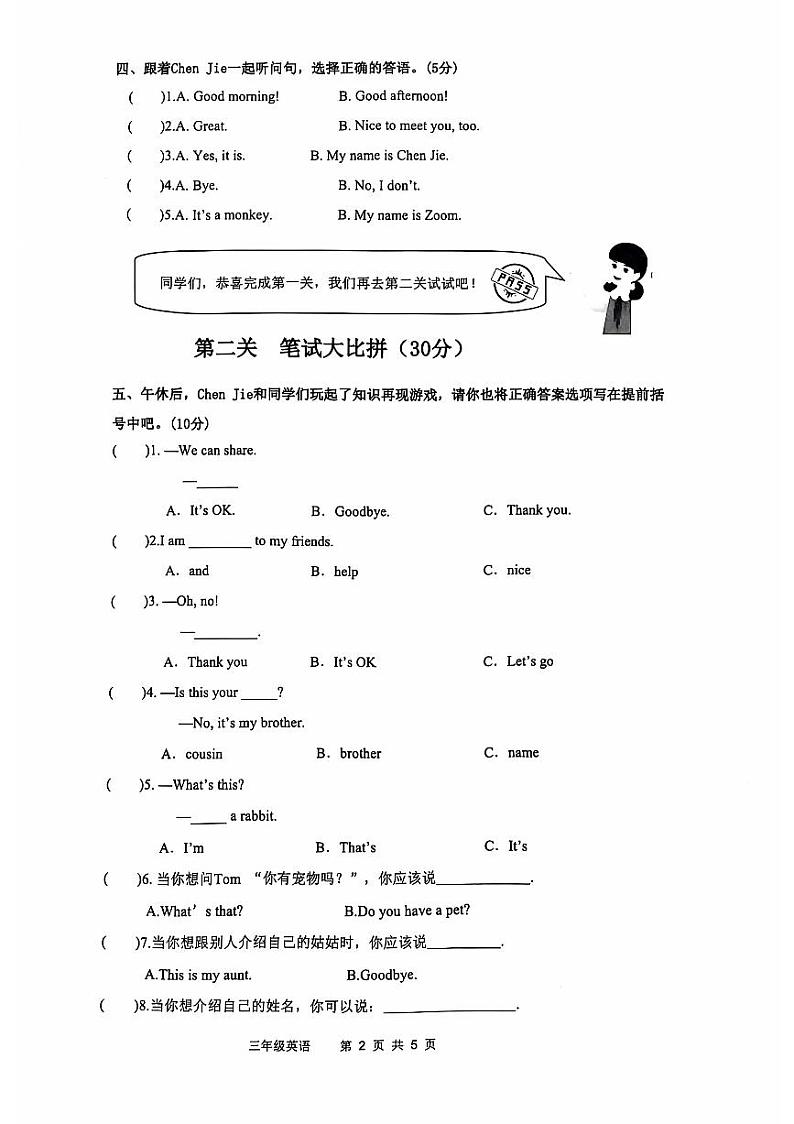 山东省滨州市阳信县2024-2025学年三年级上学期期中考试英语试题第2页
