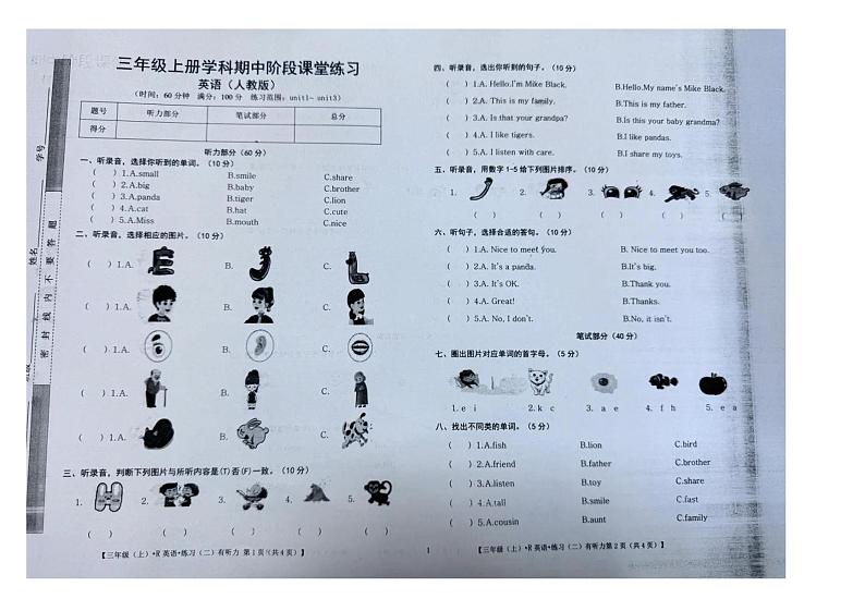 广东省河源市连平县2024-2025学年三年级上学期期中英语试题第1页