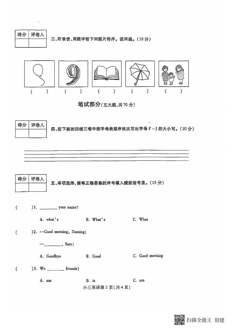2024-2025学年上学期三年级英语期中学情检测第2页