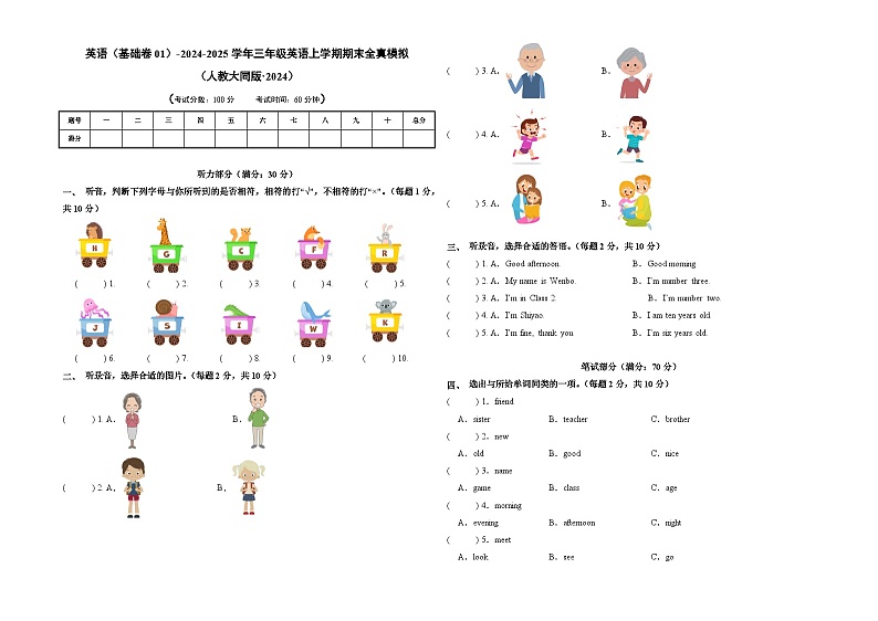 英语（基础卷01）（考试版A3）第1页
