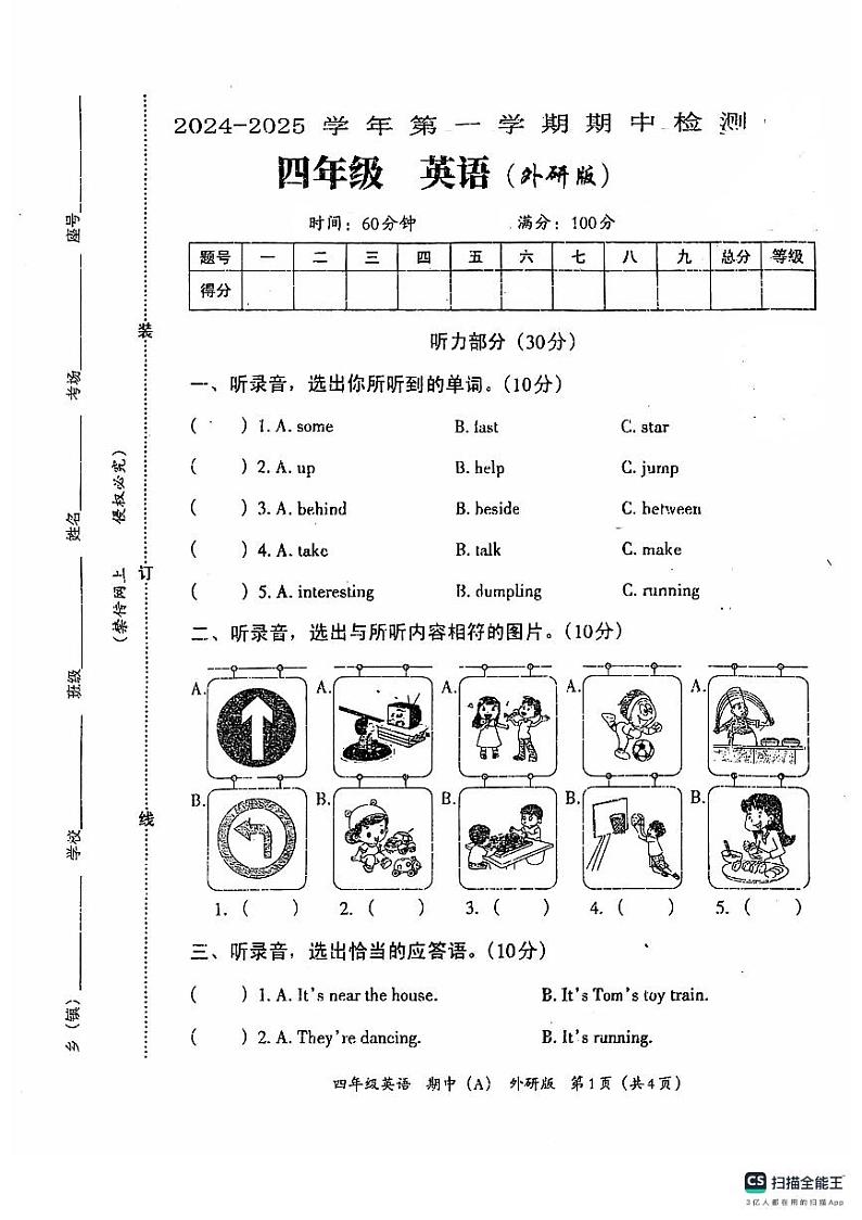 河南省周口市沈丘县沙北部分乡镇小学期中联考2024-2025学年四年级上学期英语试题第1页