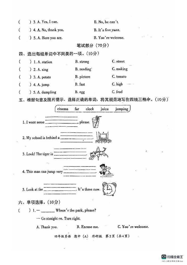 河南省周口市沈丘县沙北部分乡镇小学期中联考2024-2025学年四年级上学期英语试题第2页