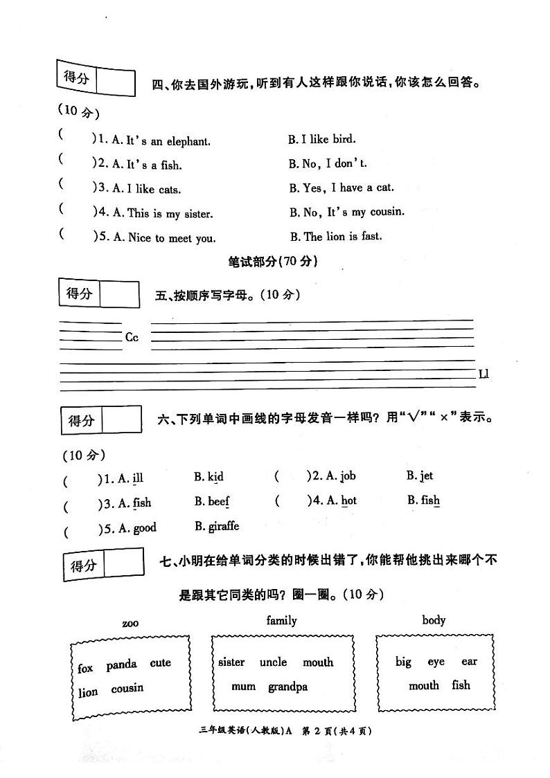 河南省周口市鹿邑县2024-2025学年三年级上学期11月期中英语试题第2页