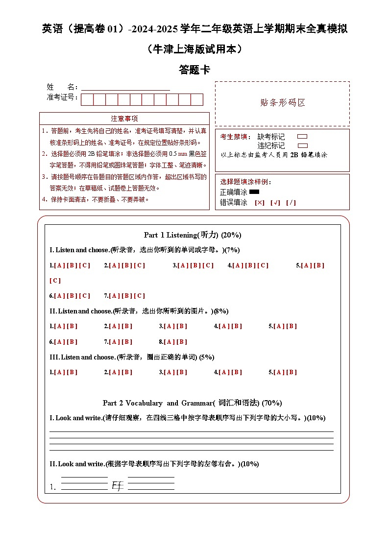 英语（提高卷01）（答题卡）第1页
