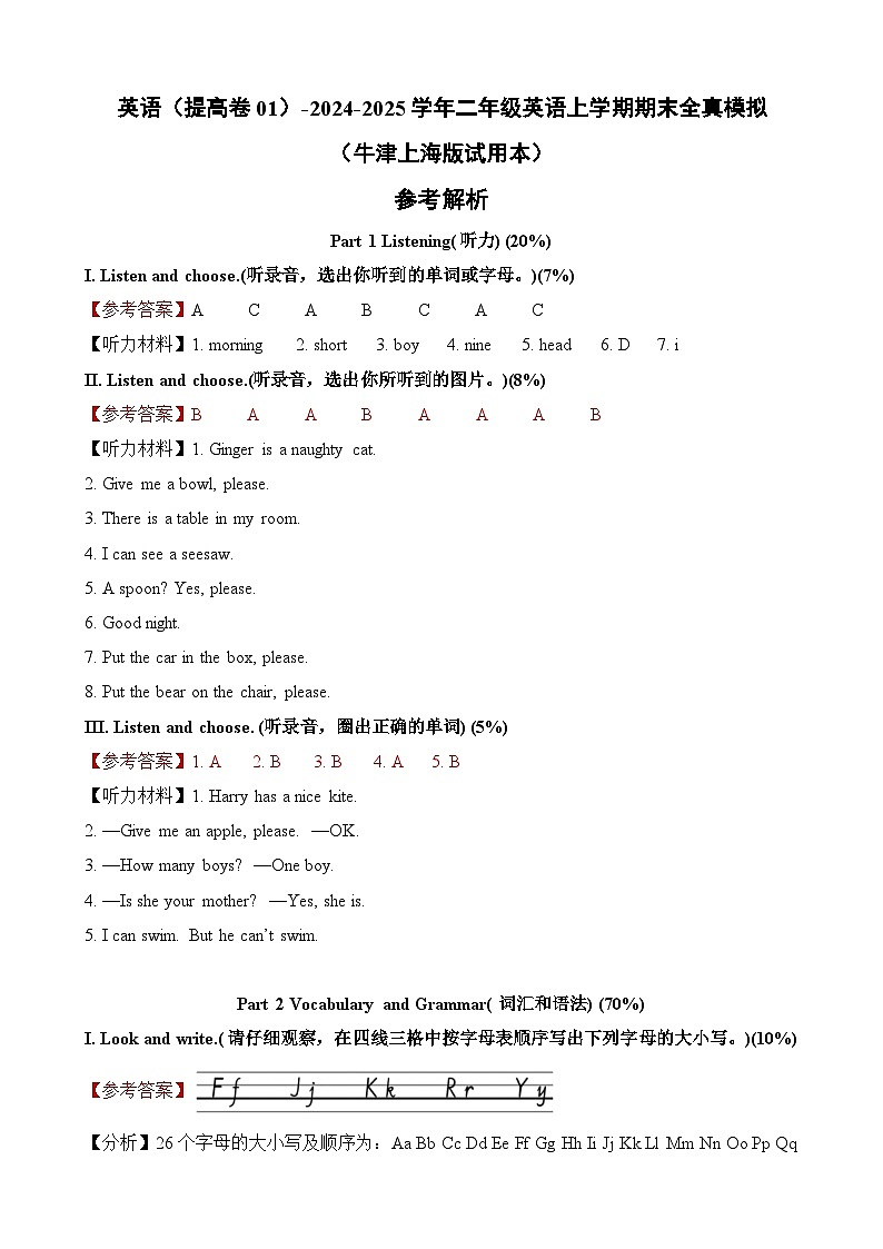 英语（提高卷01）（参考解析）第1页