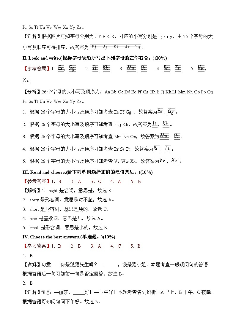 英语（提高卷01）（参考解析）第2页
